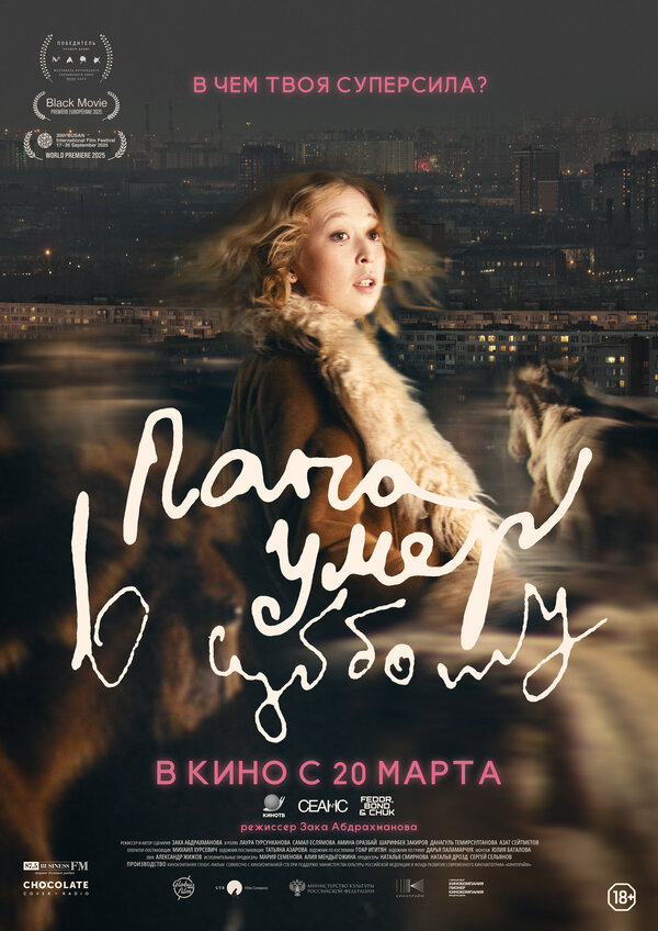Постер фильма